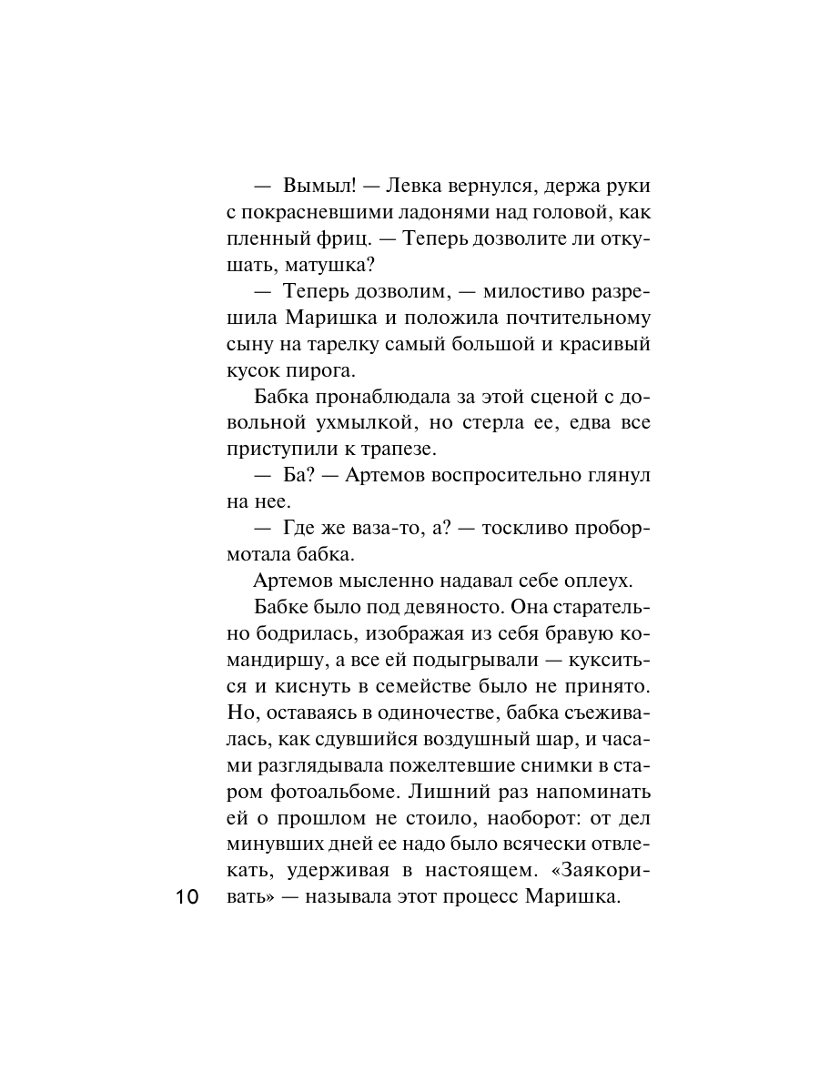 Книга Эксмо Уютный дачный детектив - фото 9