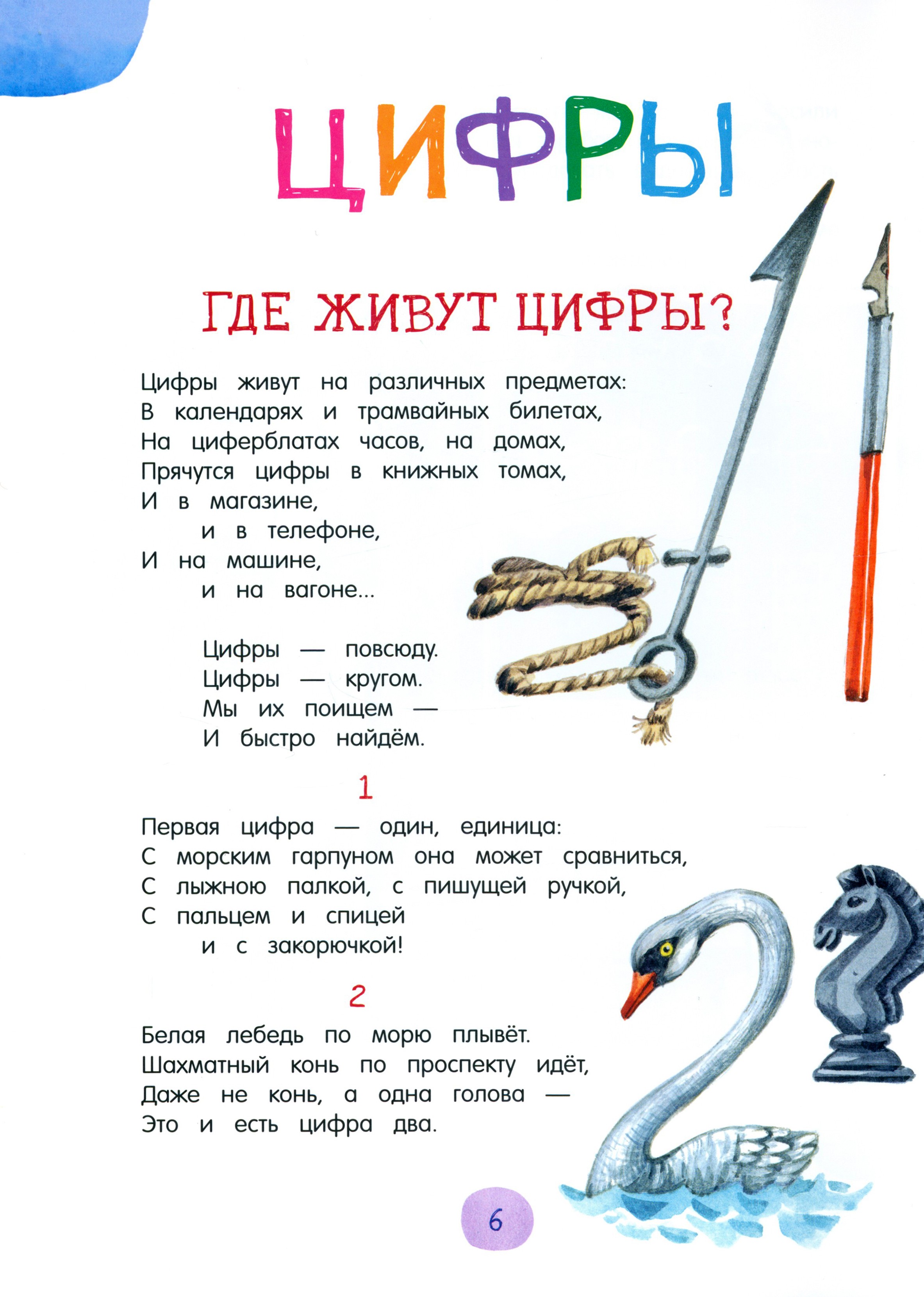 Книга Лабиринт Веселый считарь - фото 5