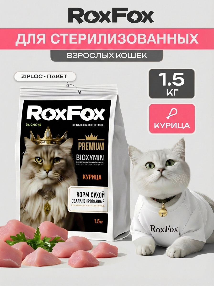 Корм для кошек RoxFox Premium - фото 1
