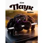 Мягкая игрушка Balori паук плюшевый черный