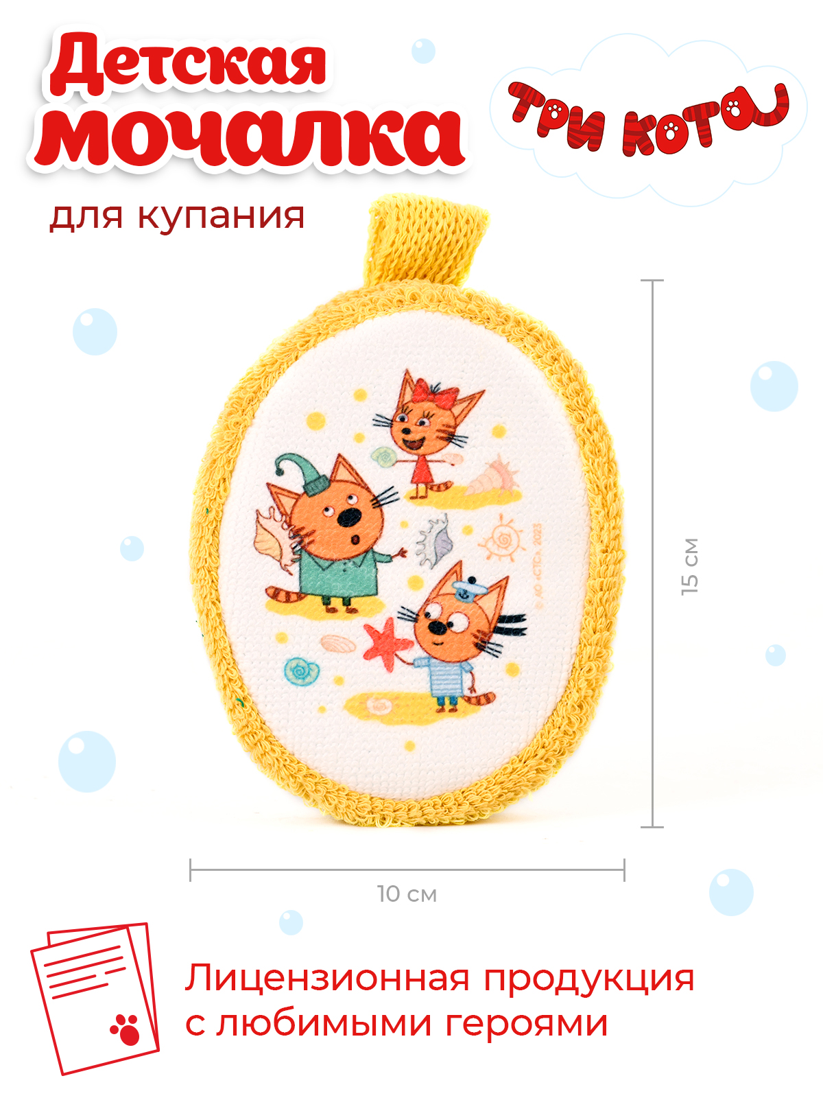 Мочалка Три кота Солнечный день - фото 2