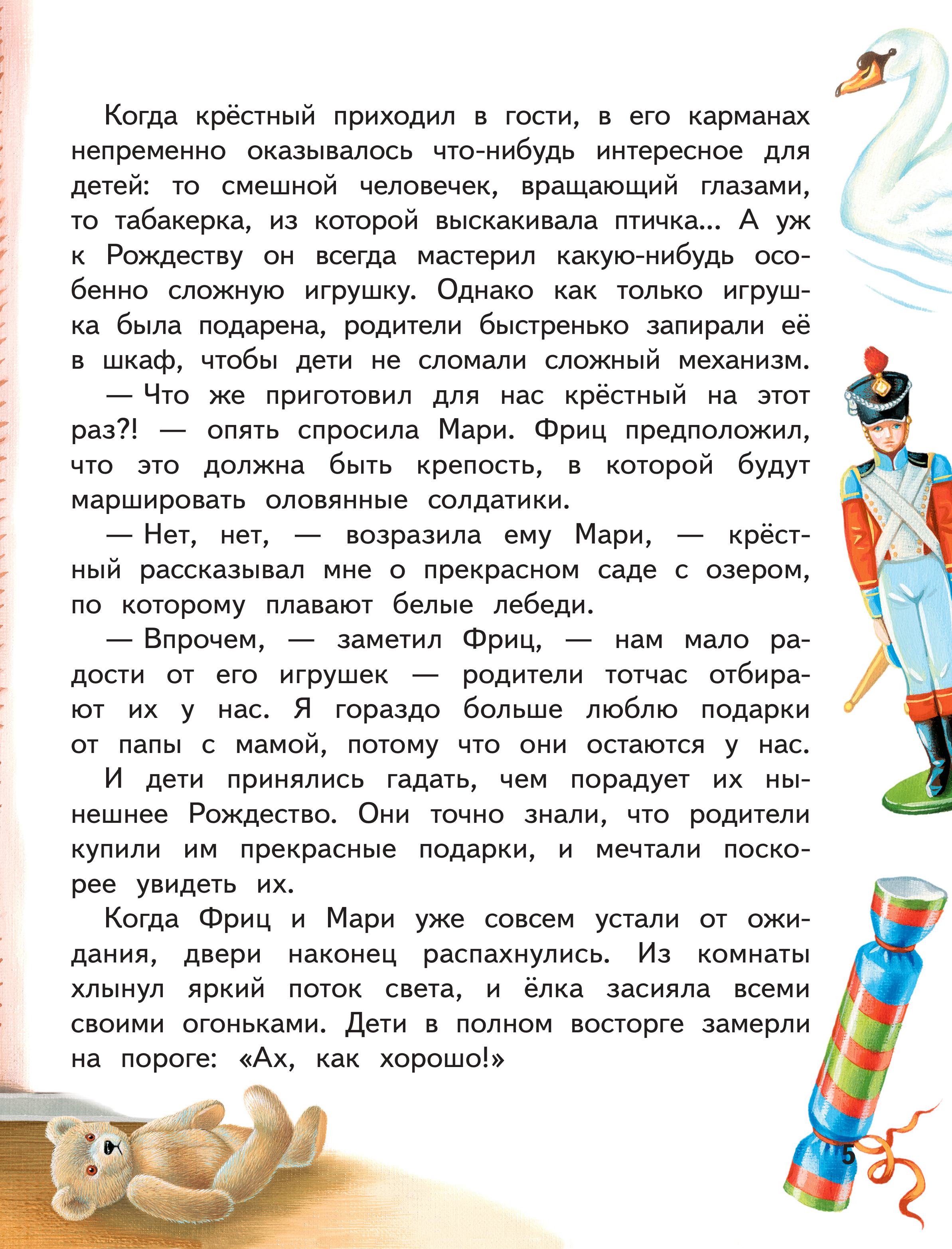 Книга Эксмо Щелкунчик и Мышиный король - фото 5