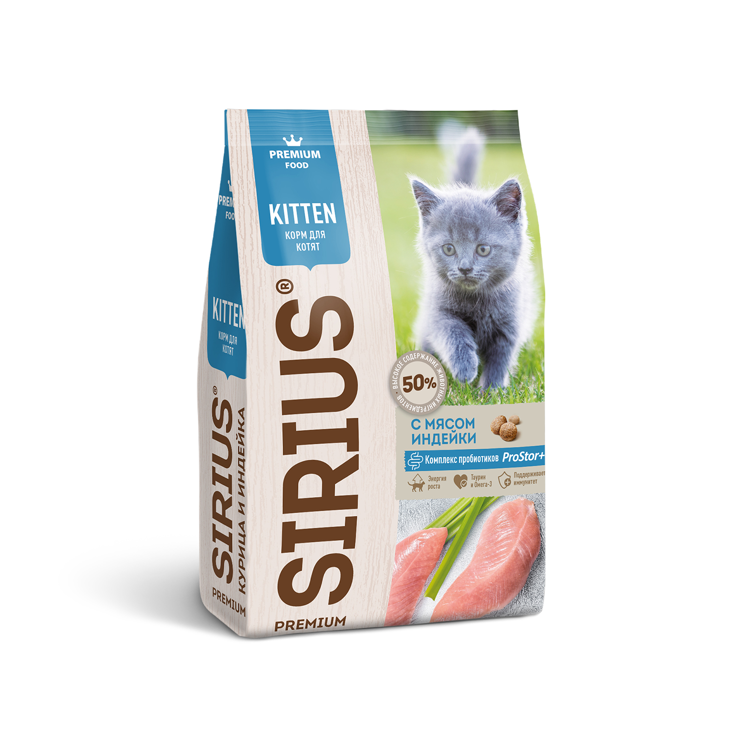 Корм для котят SIRIUS индейка 1.5кг - фото 7