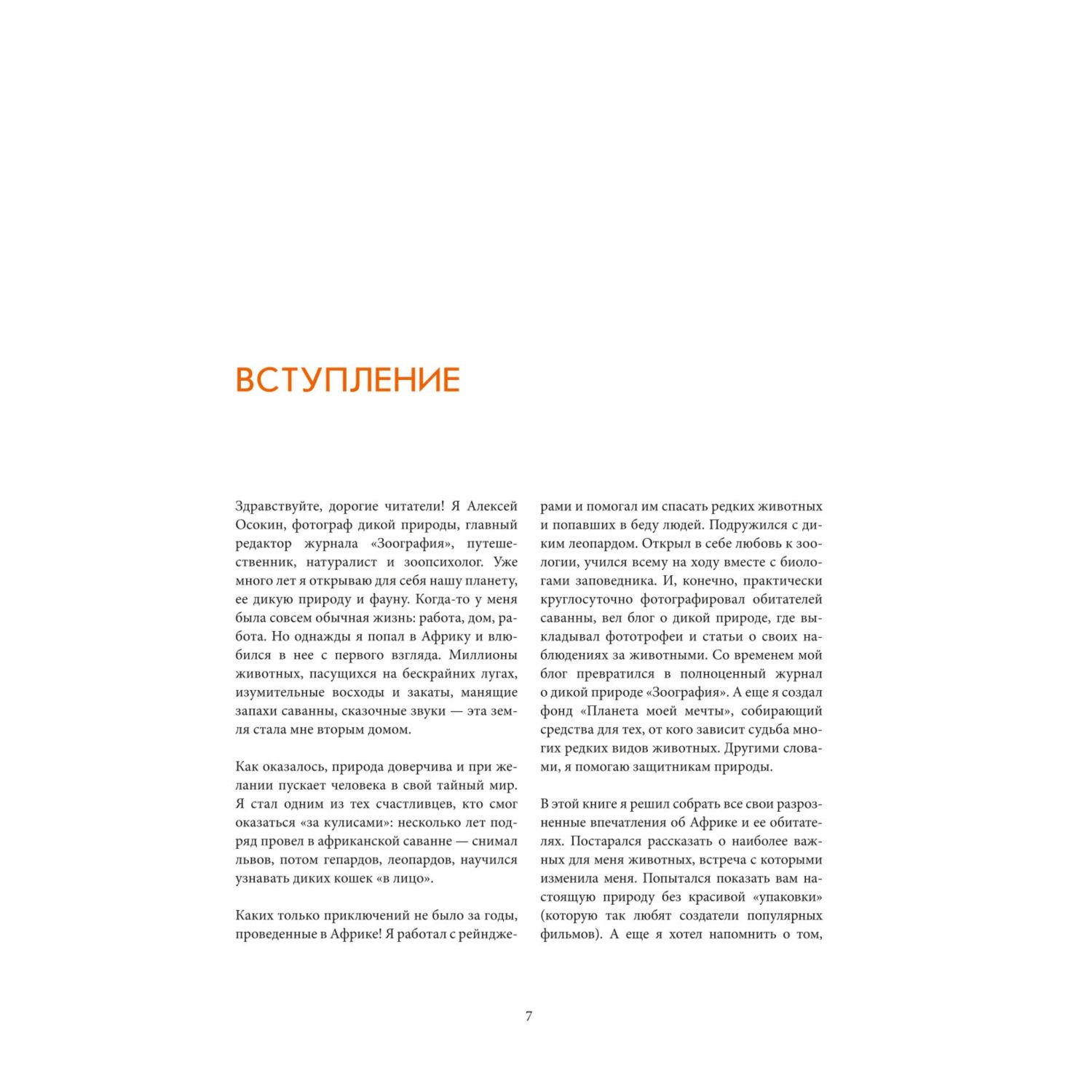 Книга Мир диких животных без мифов Невероятные фото истории о жизни хищников саванны - фото 4