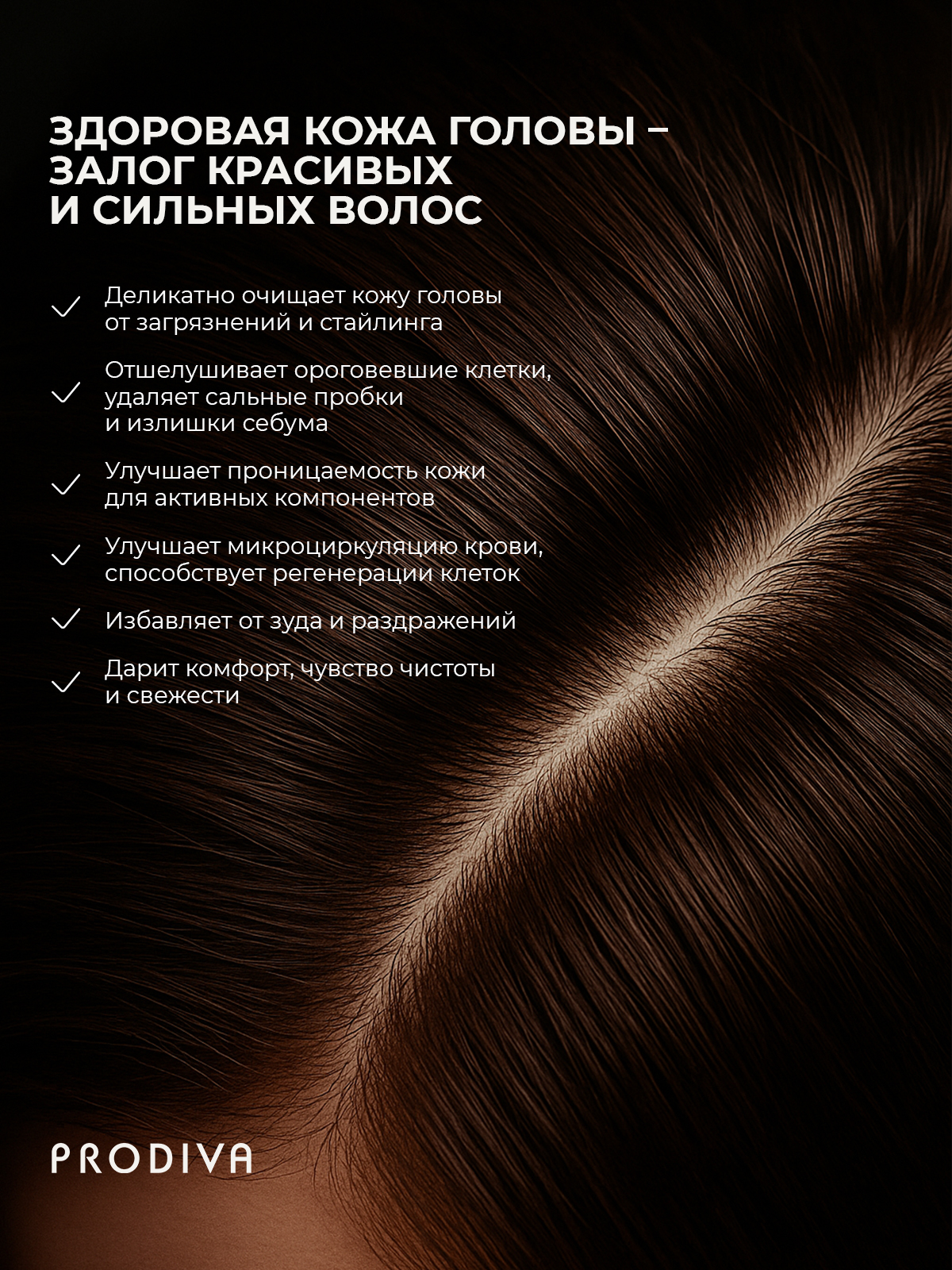 Мягкий пилинг для очищения кожи головы PRODIVA 100 мл - фото 8