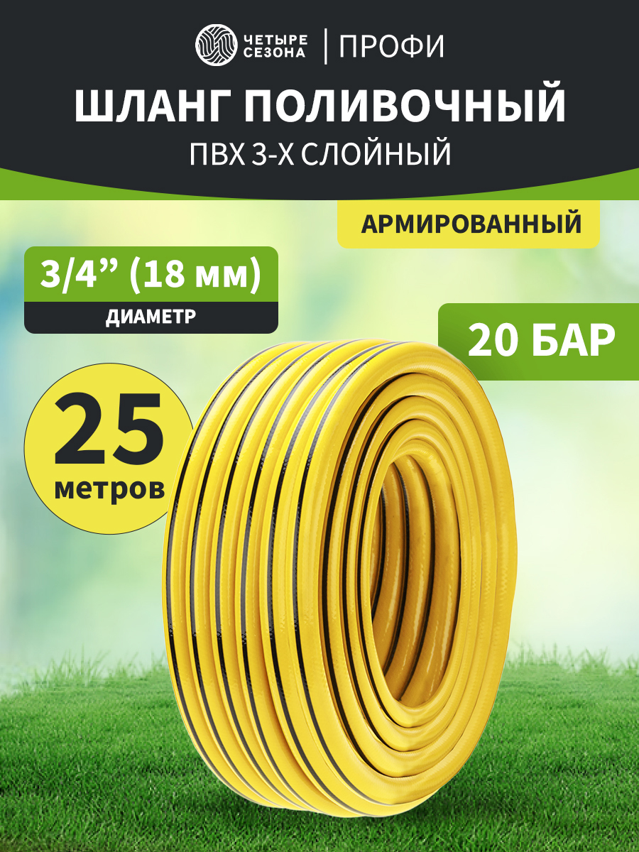 Шланг поливочный ПВХ 3-х слойный армированный 3/4" 25м Профи Плюс - фото 1