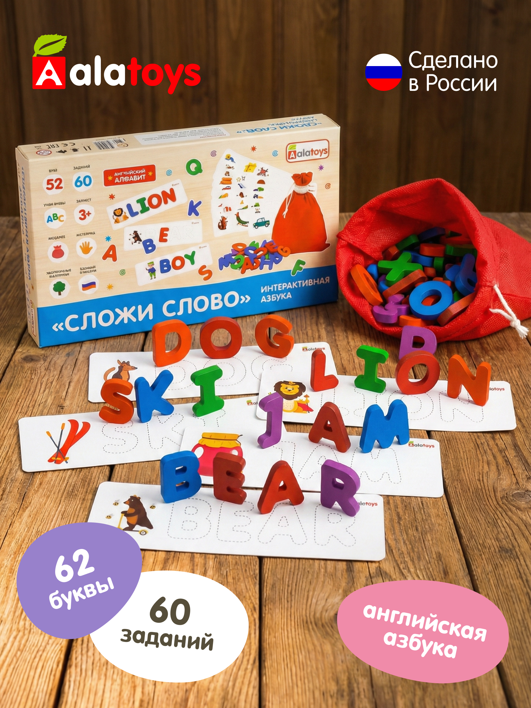 Игрушка Alatoys Алфавит 52 буквы, 64 задания в ассортименте - фото 1