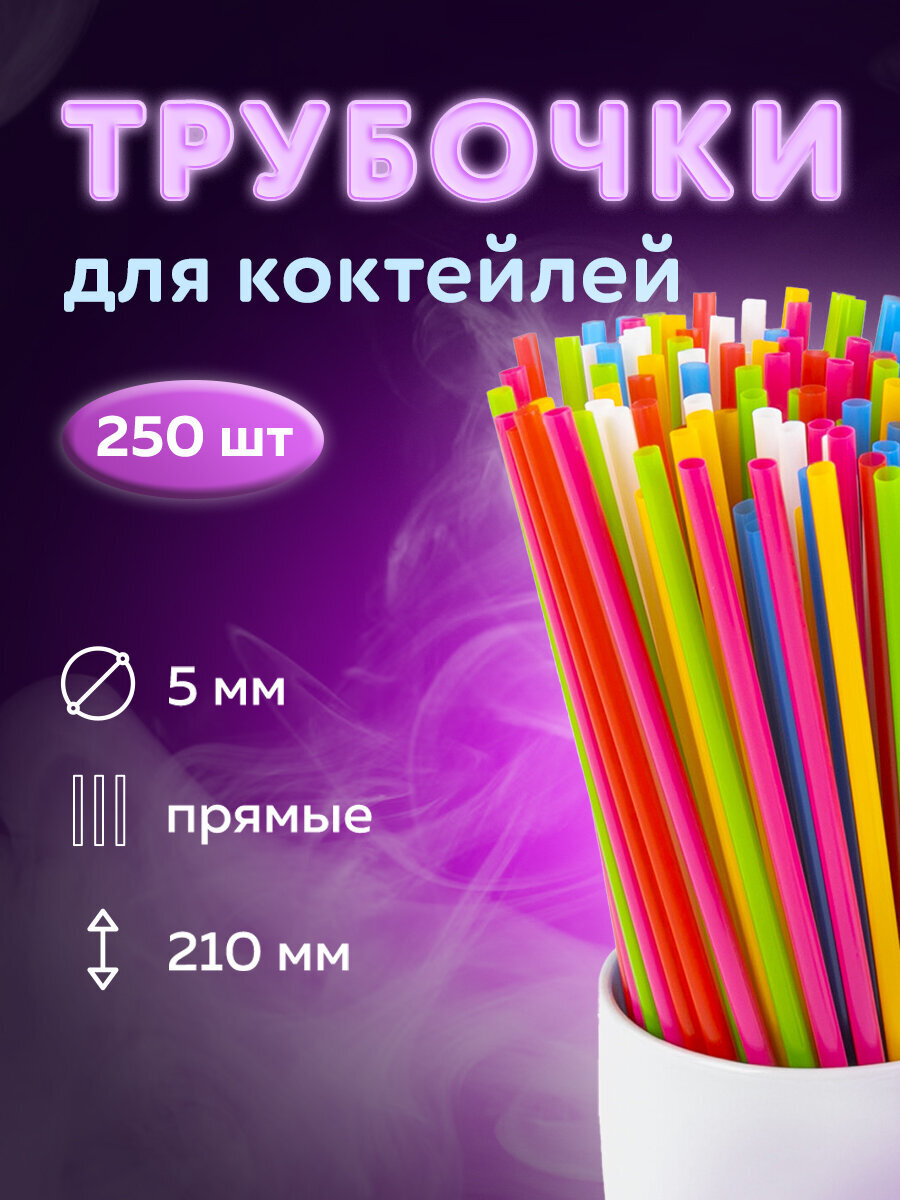 Трубочки Лайма для коктейлей 250 штук - фото 1