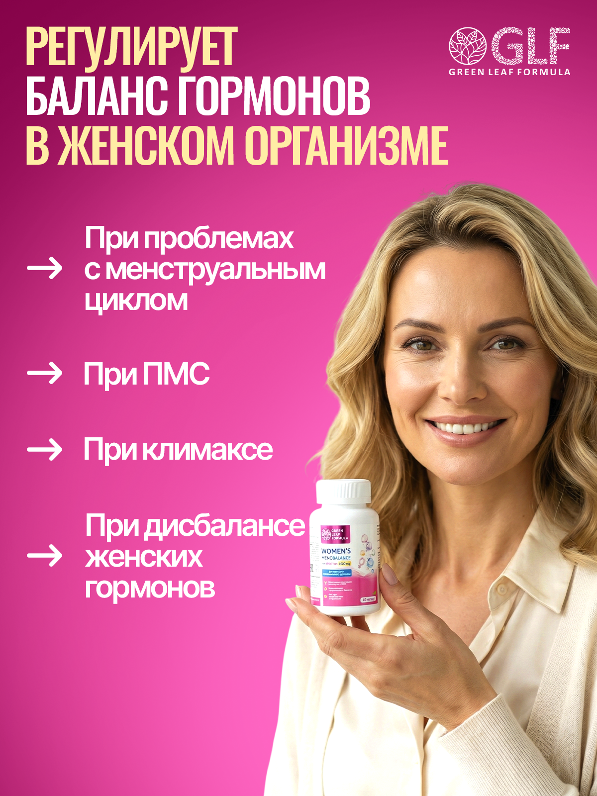 Дикий Ямс для женщин с витамином С Green Leaf Formula для гормонального баланса при ПМС при климаксе - фото 2