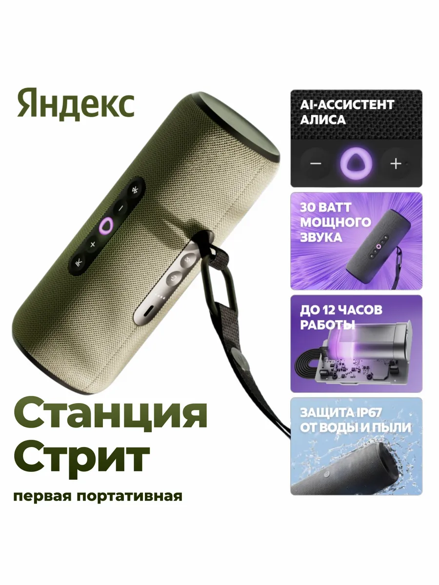 Колонка умная, bluetooth Яндекс Станция Стрит - фото 1