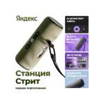 Колонка умная, bluetooth Яндекс Станция Стрит