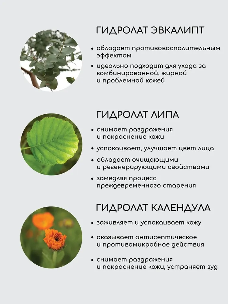 Гидролат Краснополянская косметика 100 мл - фото 3