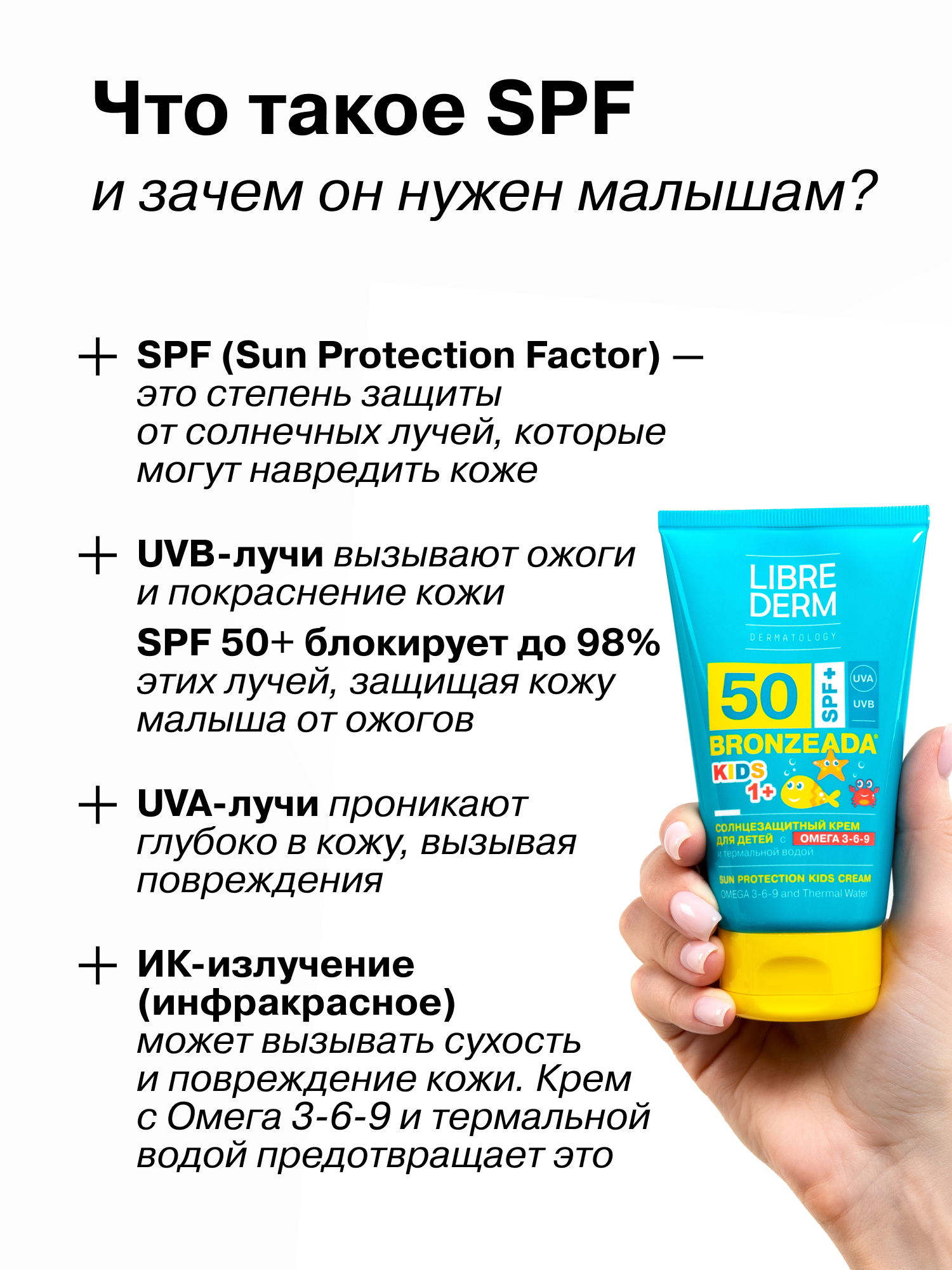 Крем солнцезащитный Librederm BRONZEADA для детей SPF50+ с Омега 3-6-9 и термальной водой - фото 6