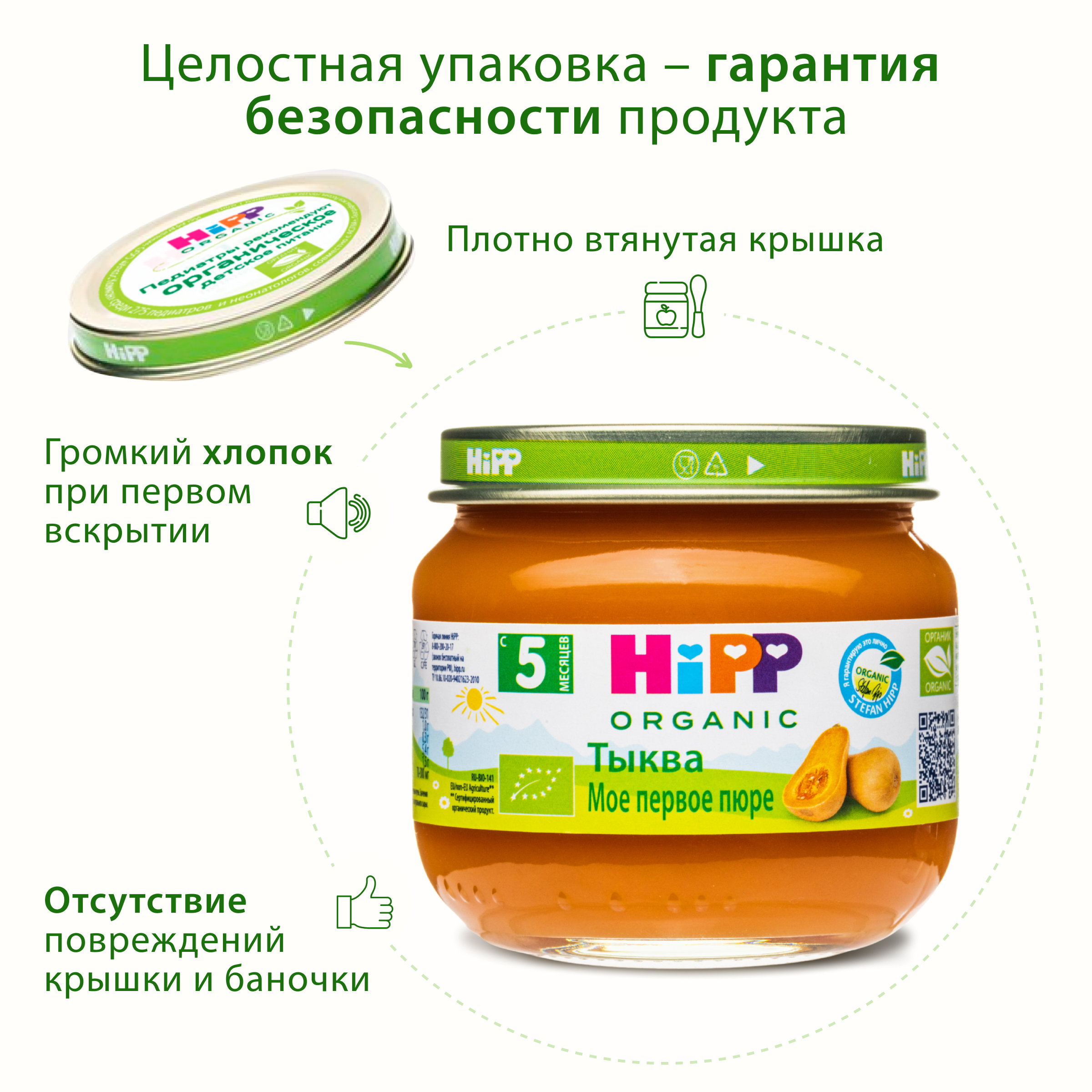 Пюре Hipp Тыква с 5 мес 80 г - фото 8