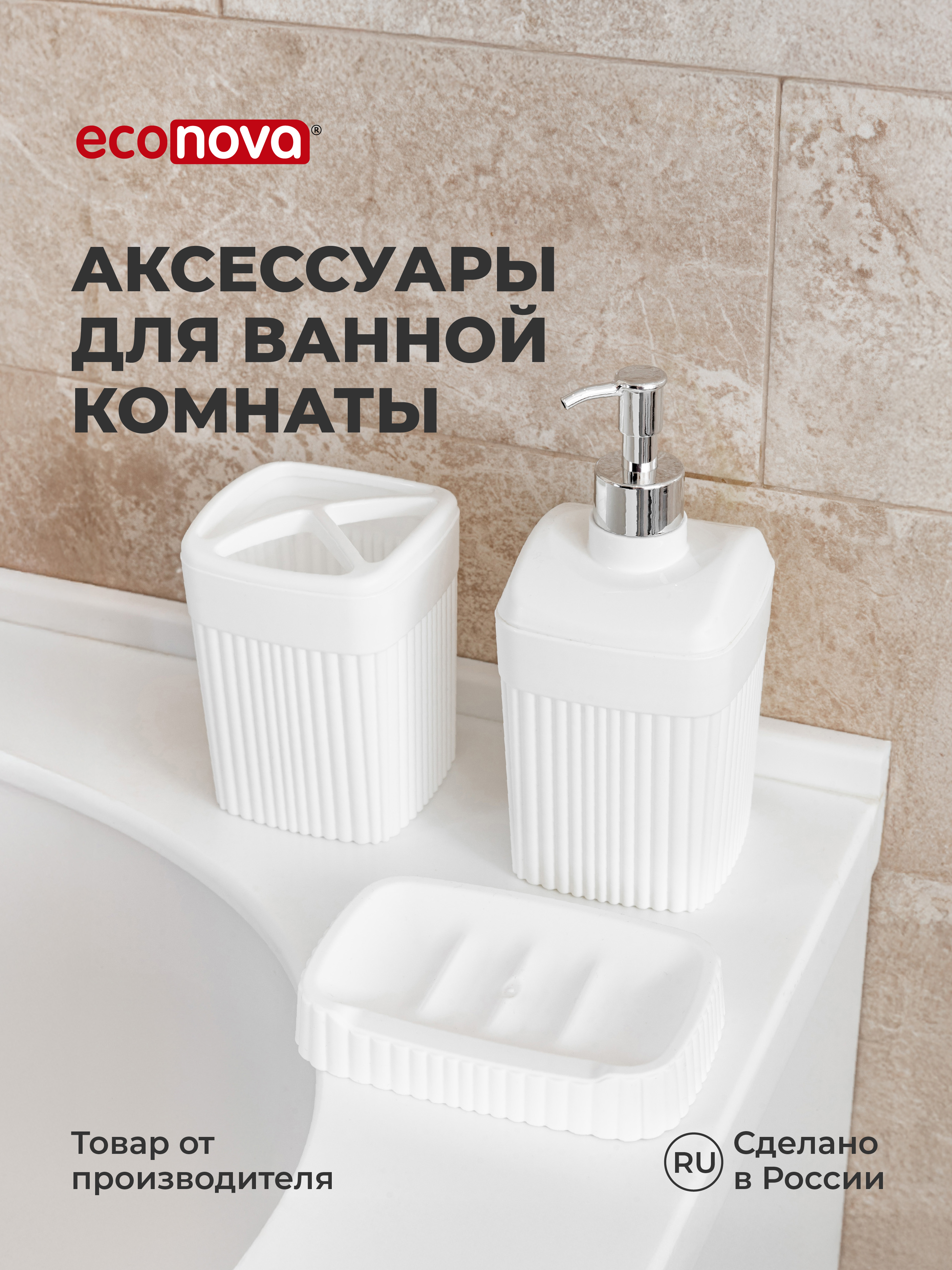 Дозатор Econova - фото 1