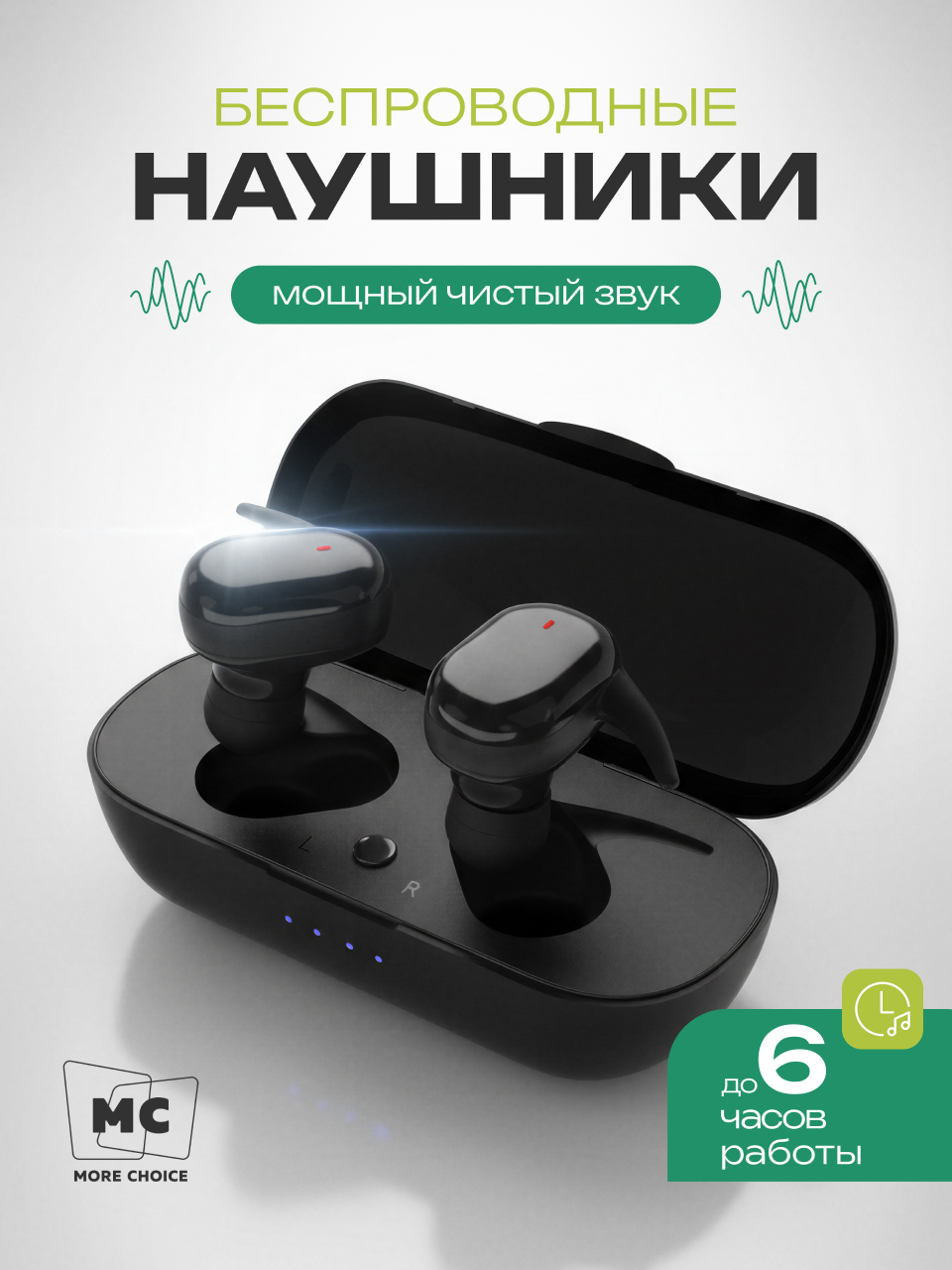 Наушники TWS More Choice - фото 1