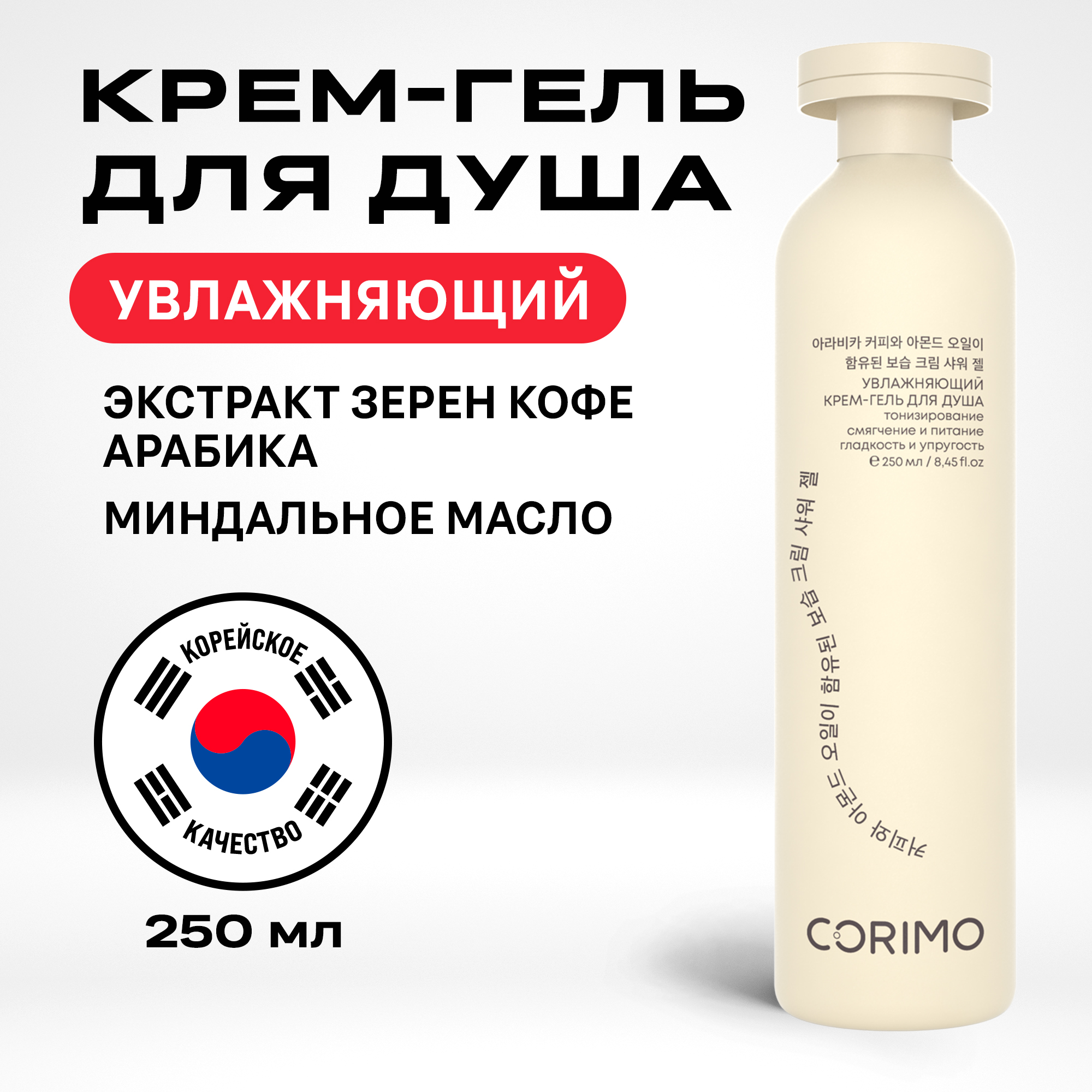 Гель-крем CORIMO 250 мл - фото 1