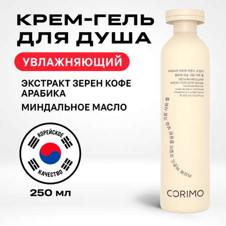 Гель-крем CORIMO 250 мл