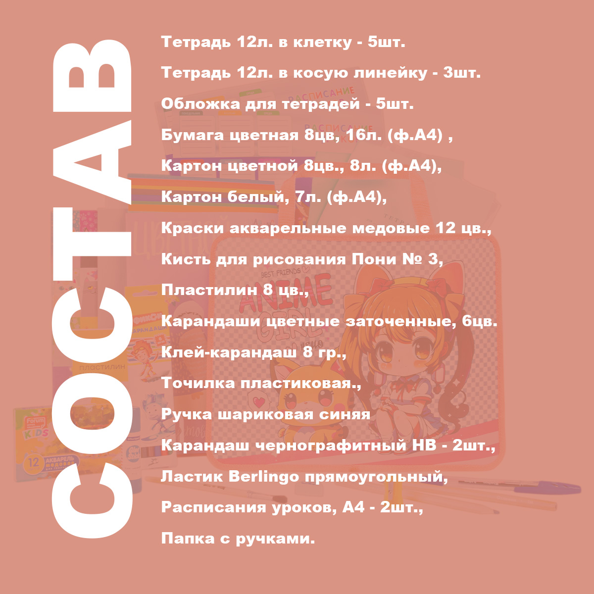 Набор школьника Отличник 29 предм. - фото 2