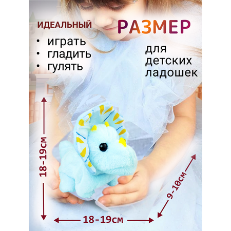 Игрушка мягкая FAVORITSTAR DESIGN динозавр 15 см
