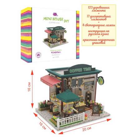 Конструктор Hobby Day Румбокс Coffee time сборная игровая модель