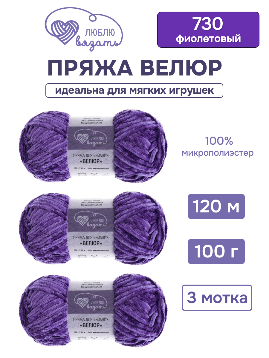 Пряжа для вязания Люблю Вязать 100г 120м 3шт - фото 1