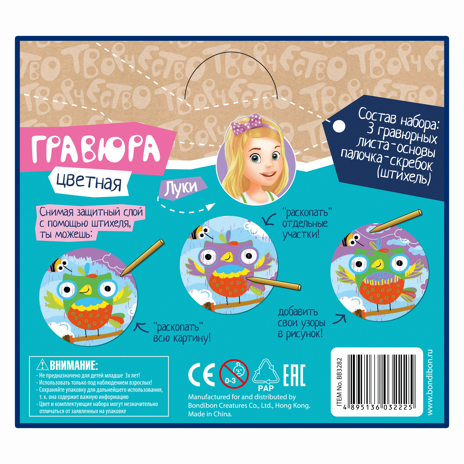 Гравюра Bondibon цветная Летучая 3шт - фото 12