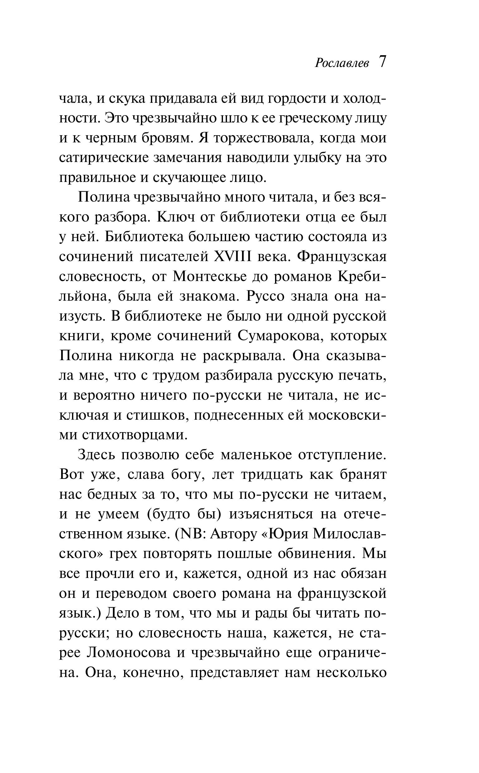Книга Эксмо Дубровский (пушкинская капсула) - фото 8