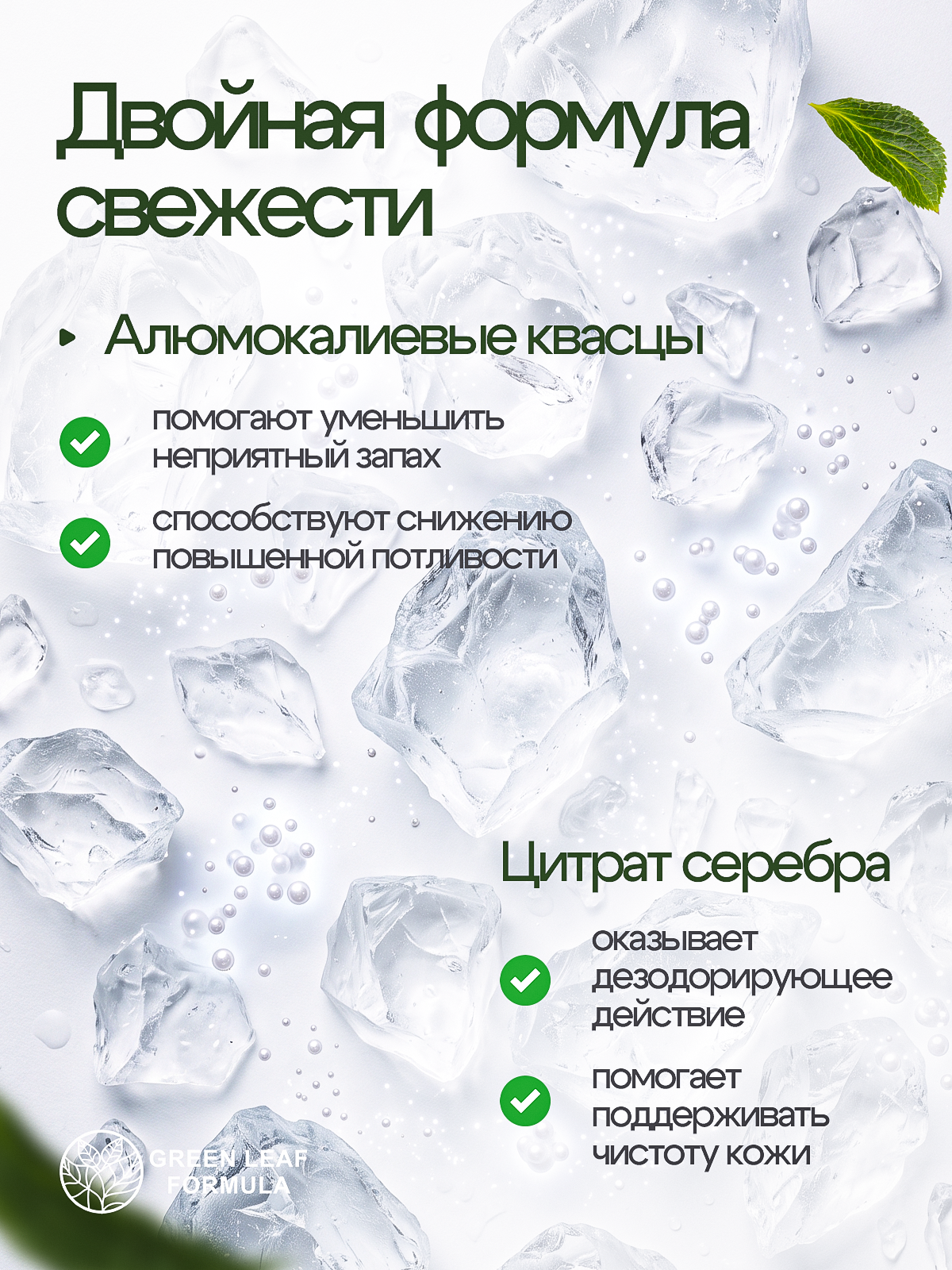 Спрей Green Leaf Formula дезодорант для ног от запаха 100 мл - фото 5