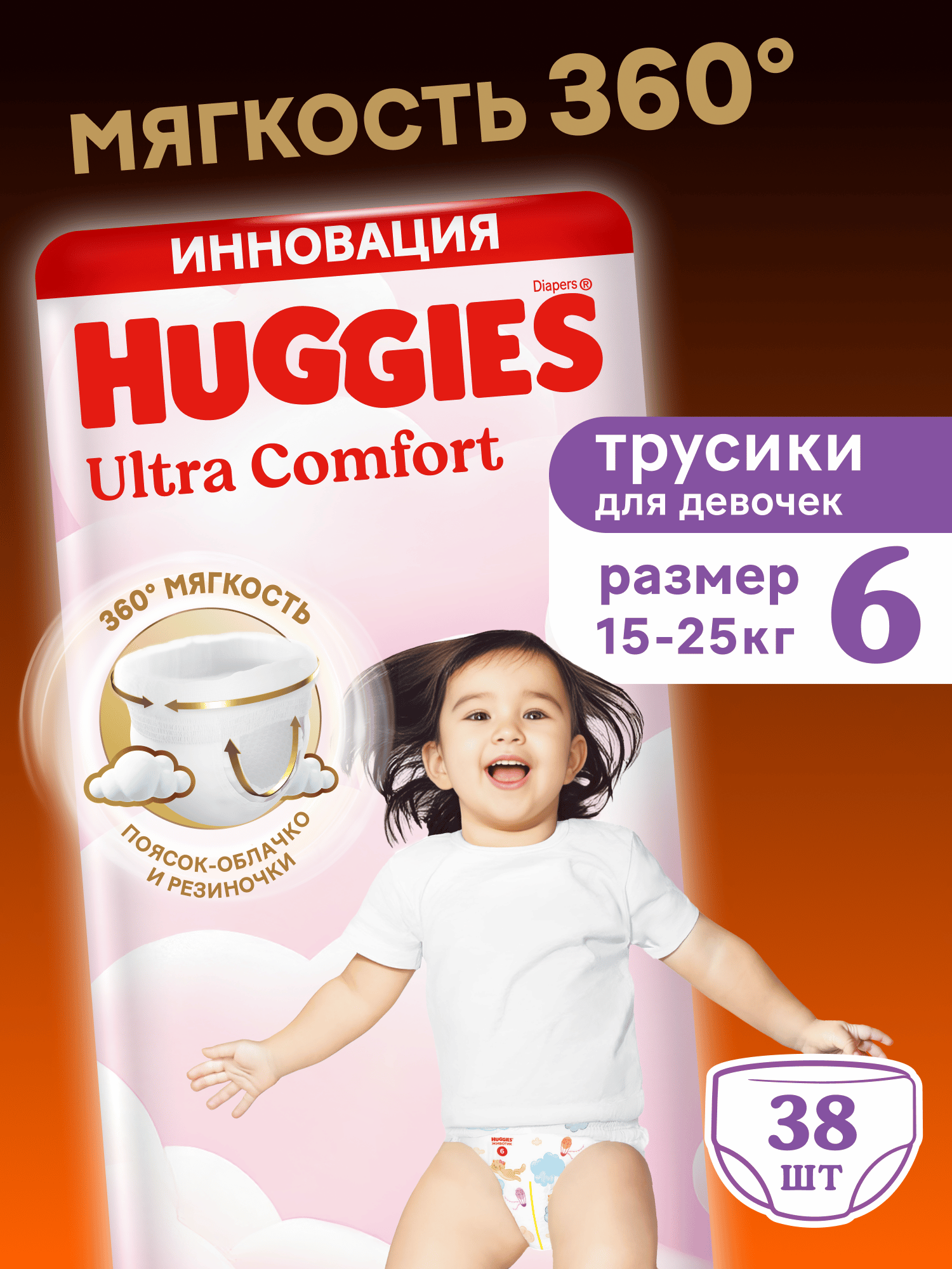 Трусики Huggies Ultra Comfort для девочек 6 (15-25 кг) 38 шт. - фото 1