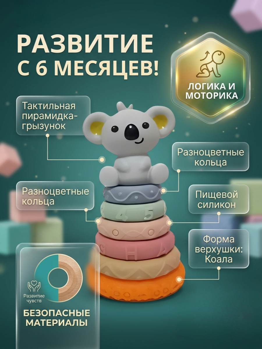 Игрушка ТОТОША пирамидка развивающий сортер Коала - фото 1