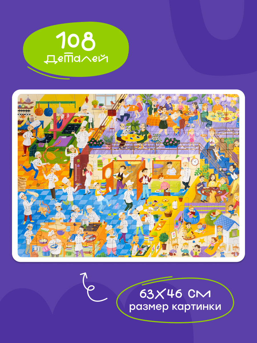 Пазл Харди Гарди Пазл развивающий Ресторан классический - фото 2