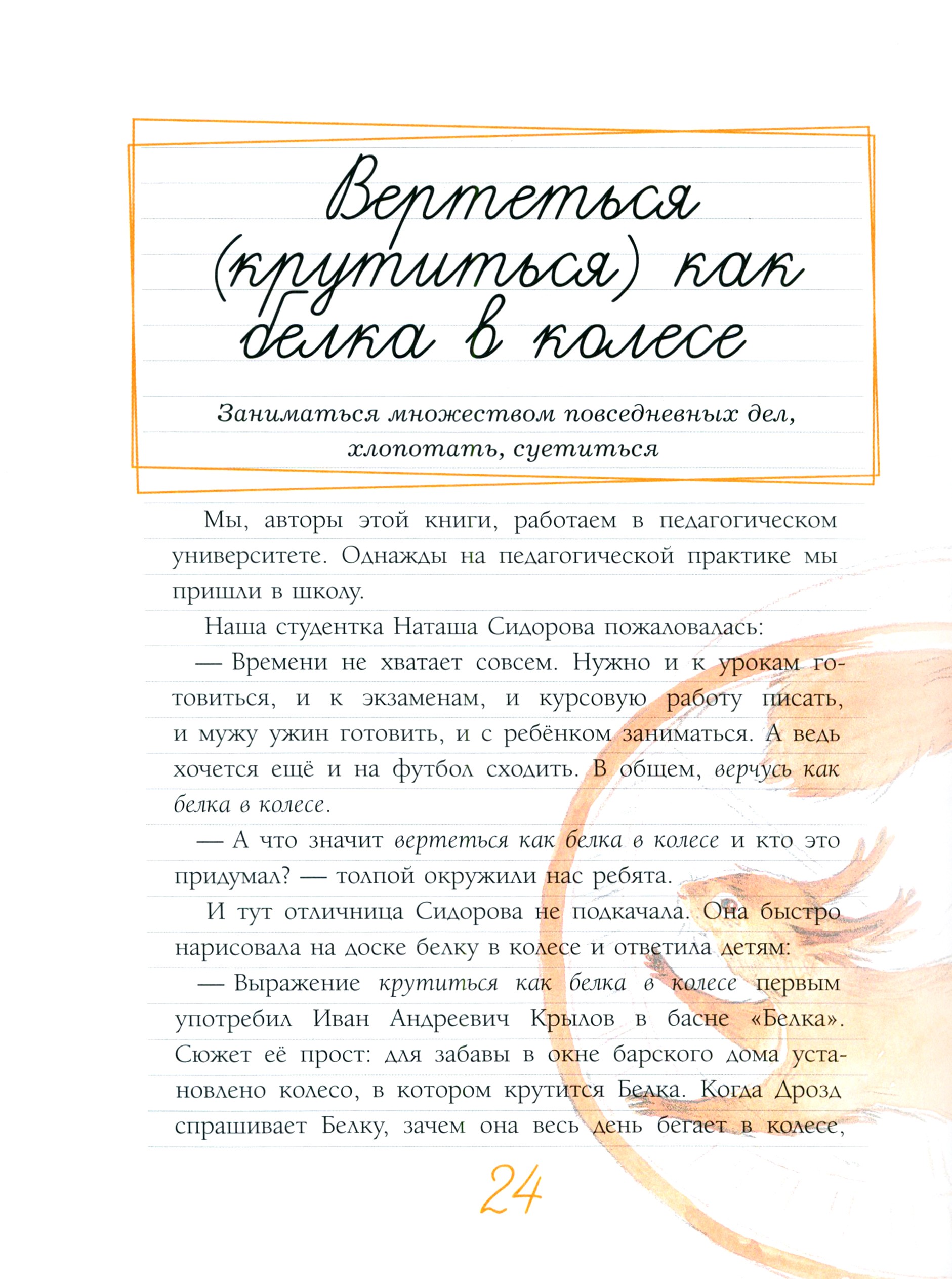 Книга ИД Мещерякова Ума палата Детский фразеологический словарь - фото 4