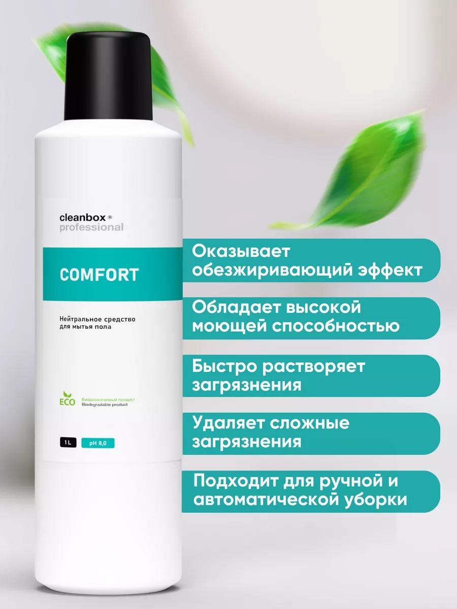Моющее средство cleanbox professional 1000 мл для пола и покрытий - фото 1