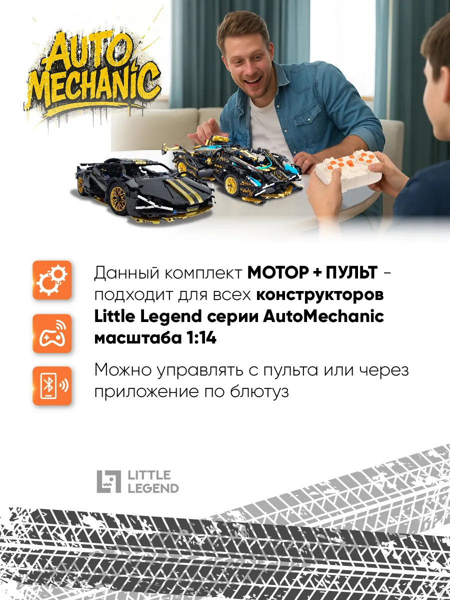 Набор дистанционного управления Little Legend дистанционное управления для машинок - фото 3