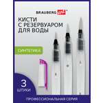 Кисть Brauberg 3 шт. (синтетика)