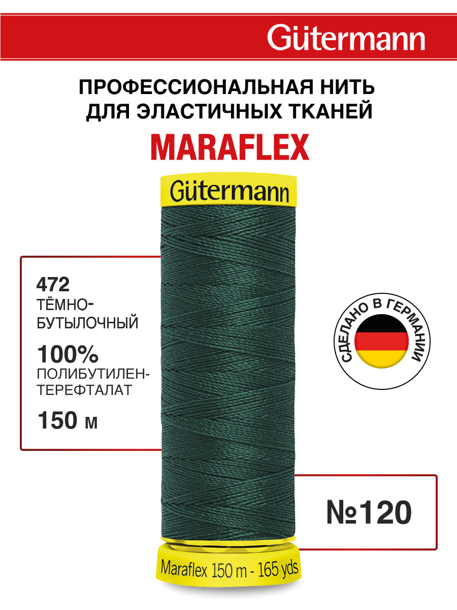 Нитки для шитья трикотажа Maraflex Guttermann 150м цвет 472 - фото 1