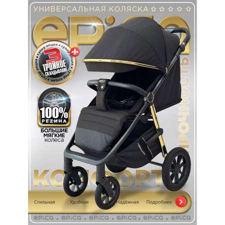 Коляска прогулочная Jetem Epica черный