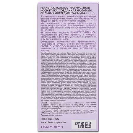Крем Planeta Organica 10 мл