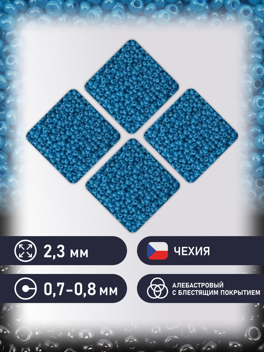Набор для творчества Preciosa бисер чешский 10/0 20г 1 шт - фото 2