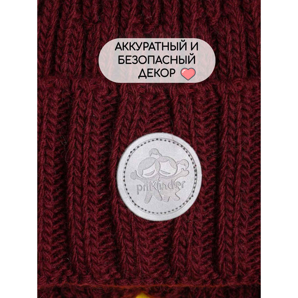 Шапка ПриКиндер U-W_231061 Цвет: Черная вишня - фото 5