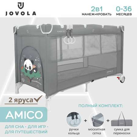 Манеж кровать детский JOVOLA Amico 2 уровня серый