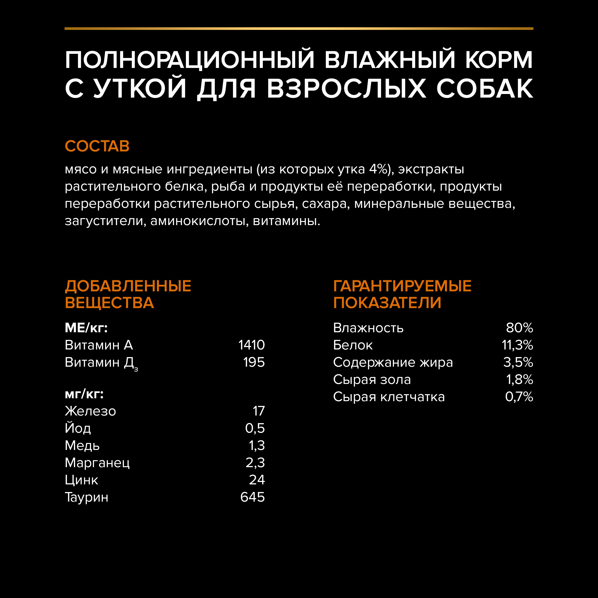Корм влажный для собак PRO PLAN 85г с уткой в соусе для мелких и карликовых пород - фото 17