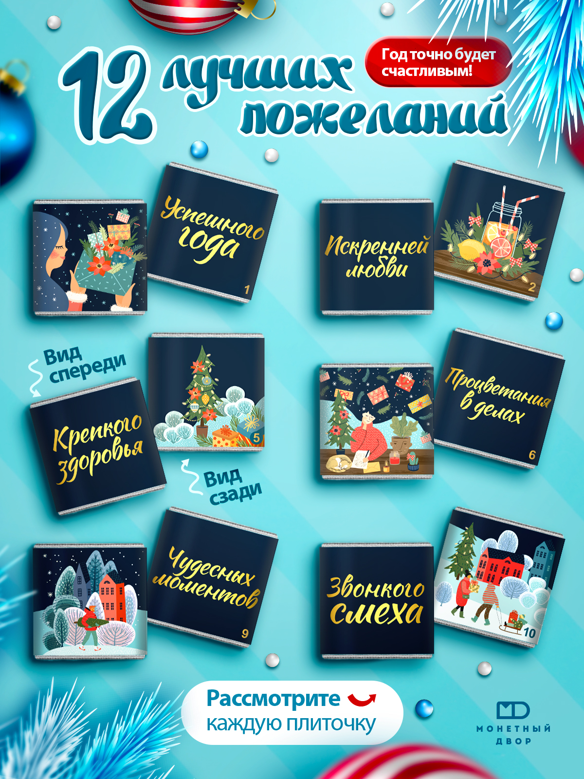 Молочный шоколад Монетный двор набор подарочный на Новый год 60 гр - фото 2