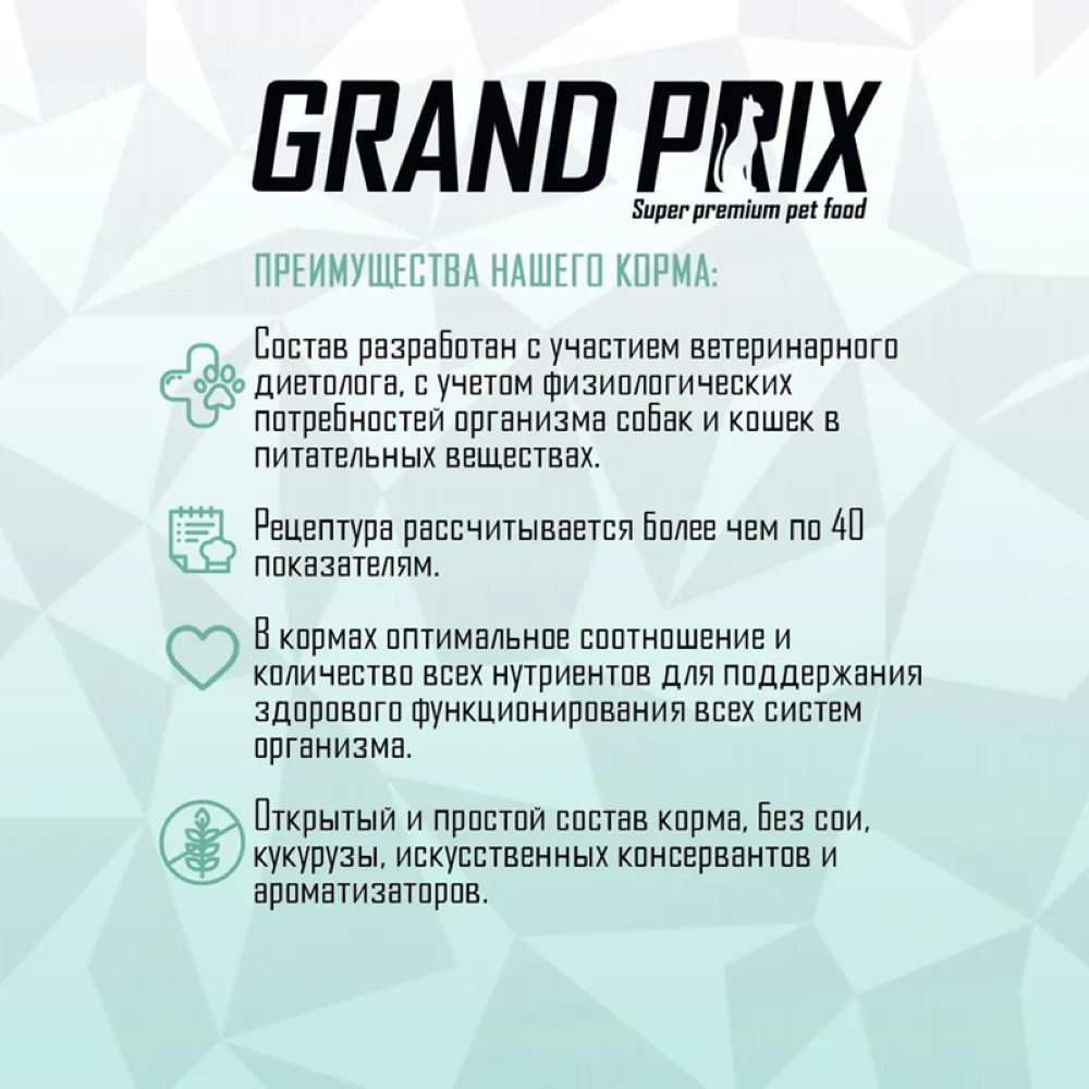 Корм сухой Grand Prix Для кошек - фото 6