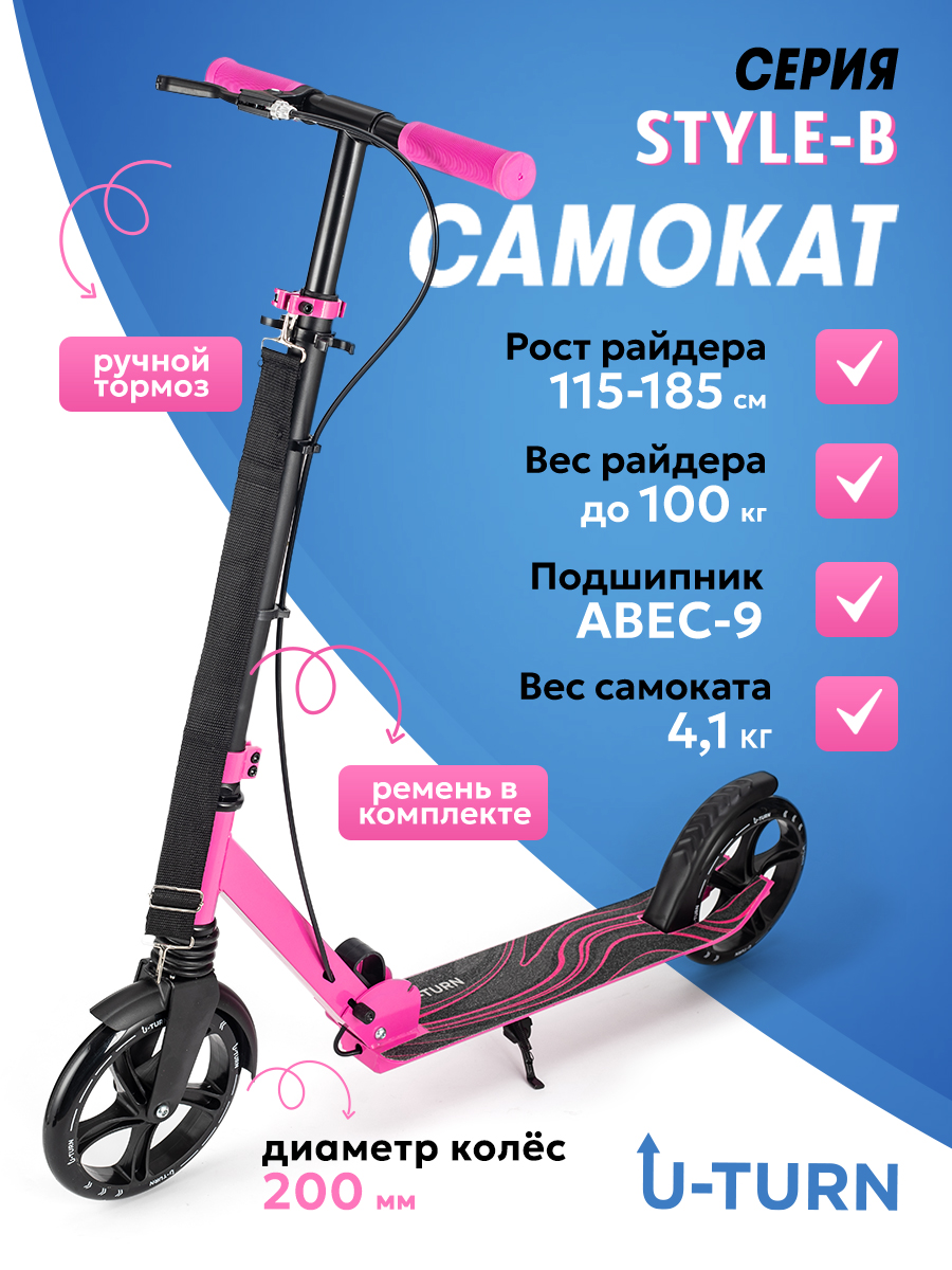 Самокат U-TURN двухколесный - фото 1