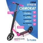 Самокат U-TURN двухколесный