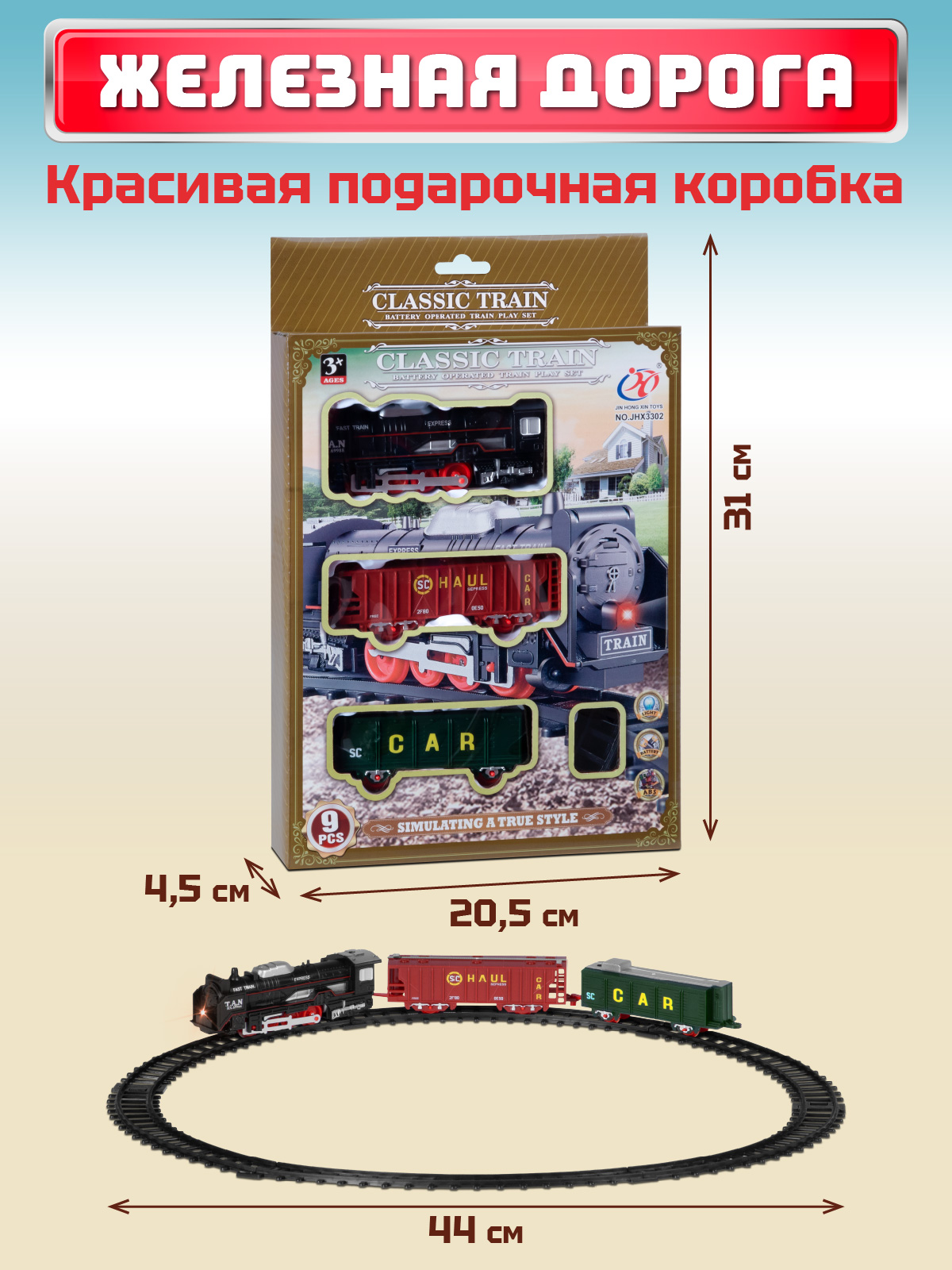 Набор железнодорожный Компания Друзей 44 см JB0402242 - фото 7
