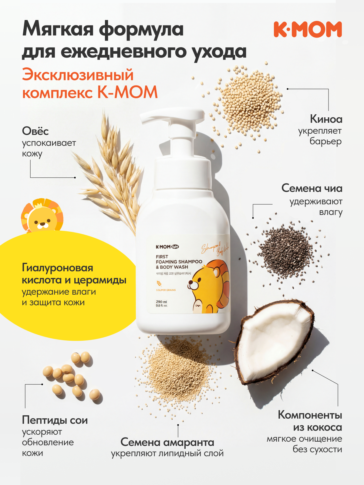 Пенка K-MOM 300 мл 1 шт. - фото 3