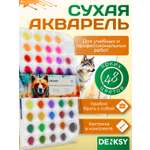 Краски акварель DENKSY 48 цв.